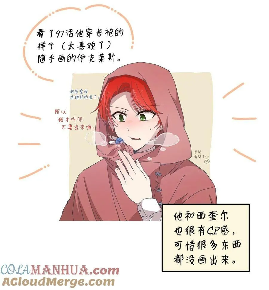 特别篇 微笑的离别 第97页