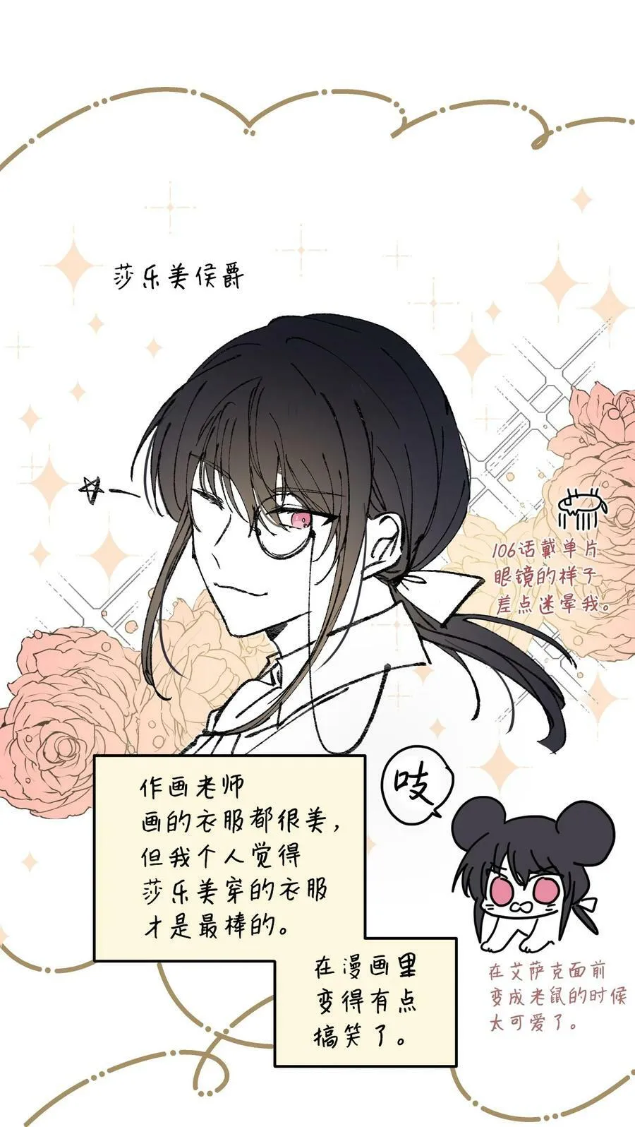 特别篇 微笑的离别 第99页
