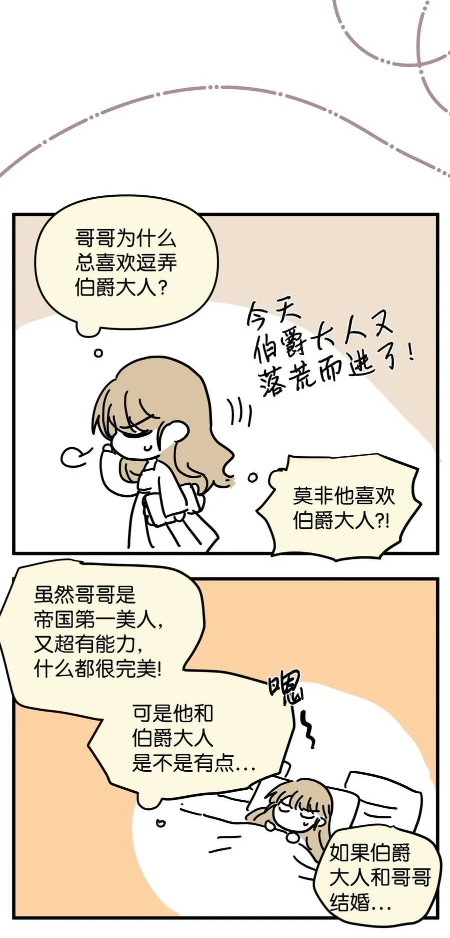特别篇 微笑的离别 第102页