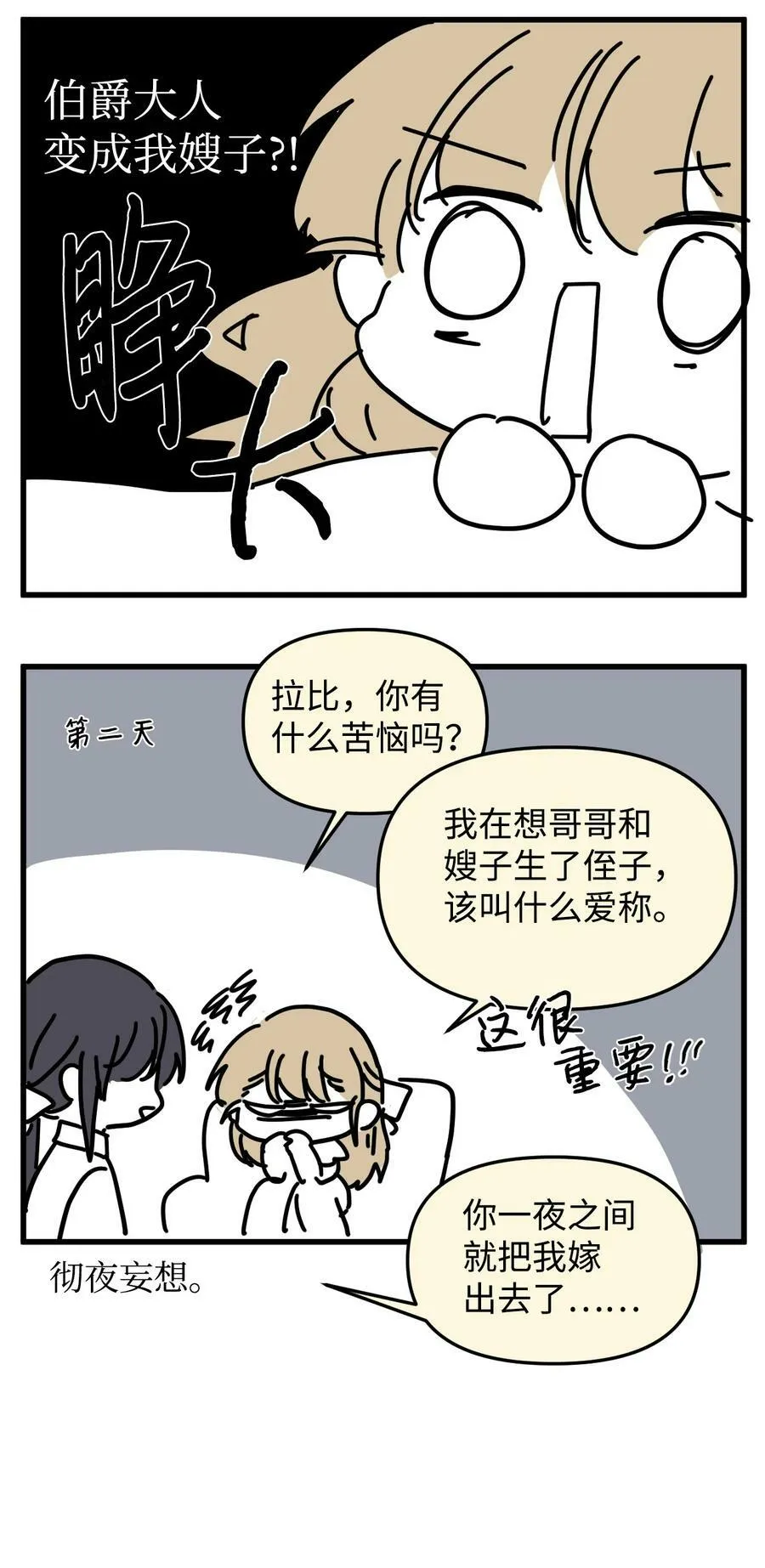 特别篇 微笑的离别 第103页