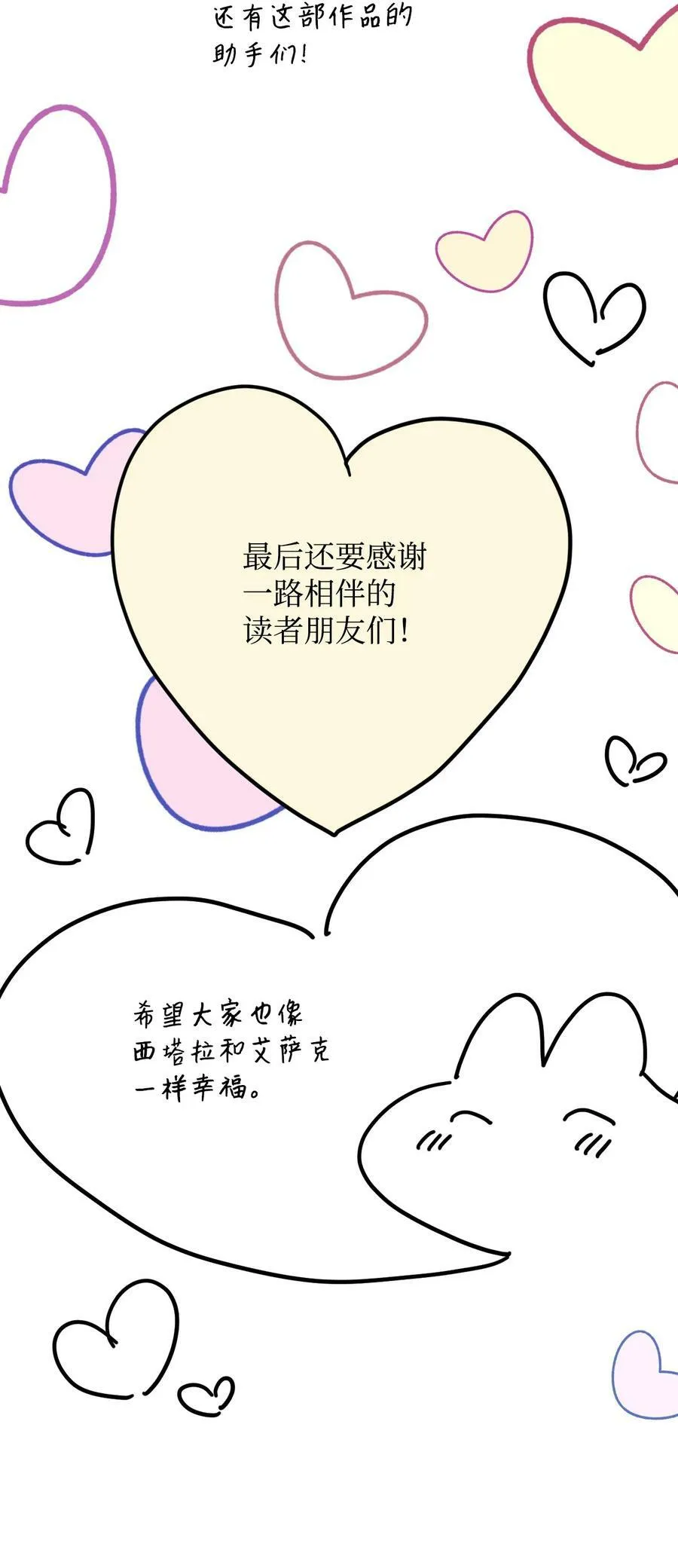 特别篇 微笑的离别 第107页