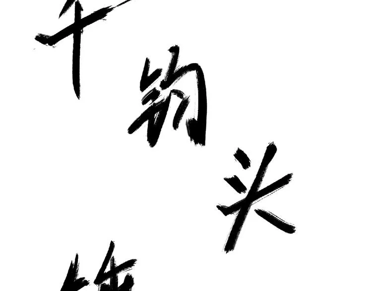 第8话 誓言！ 第134页