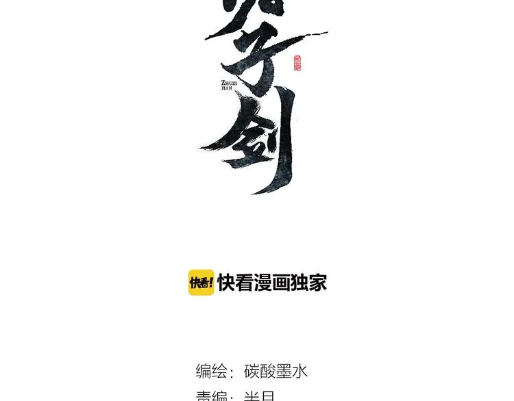 第6话 墨月！ 第3页