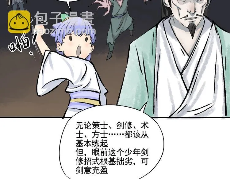 第6话 墨月！ 第19页