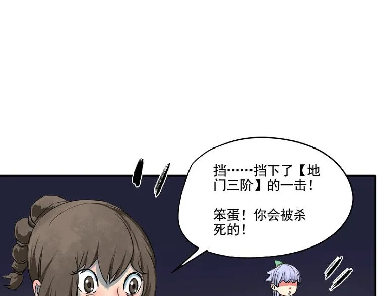 第6话 墨月！ 第111页