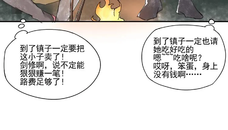 第4话 野猪人？ 第50页