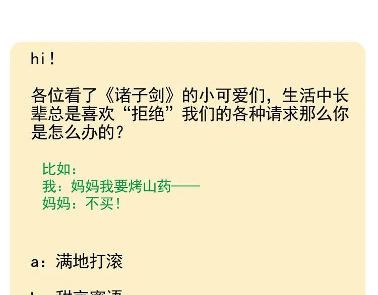 第一话 我想学剑道！ 第149页