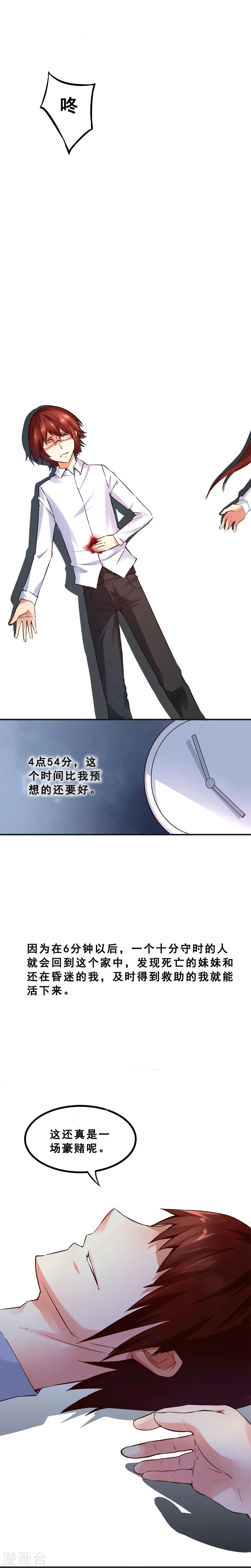 第1话 对不起，我杀了我的妹妹(上) 第8页