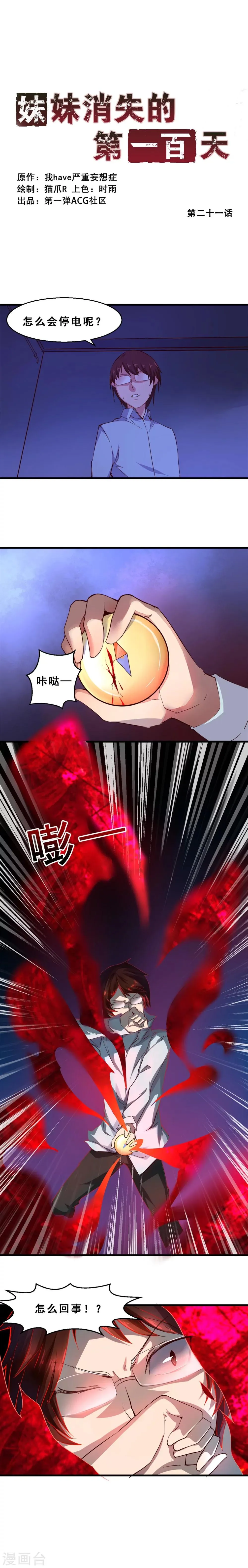 第21话 死神罗盘(中) 第1页