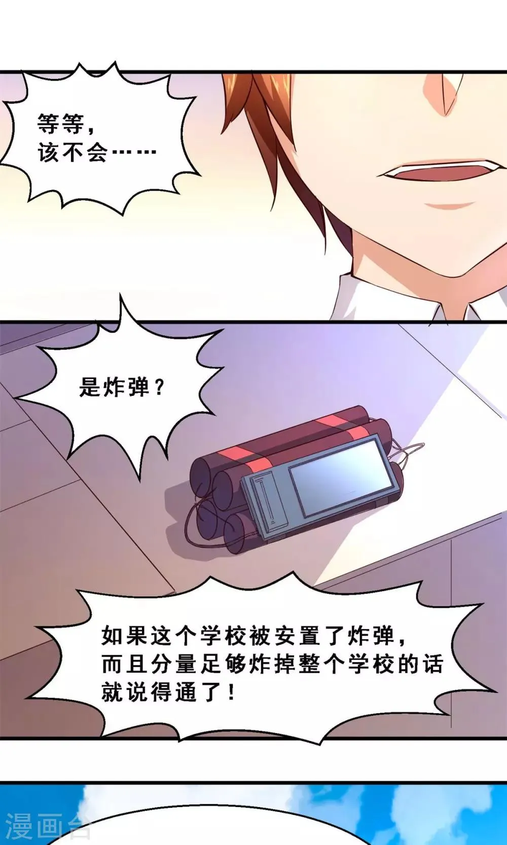 第33话 生死极速(上) 第9页