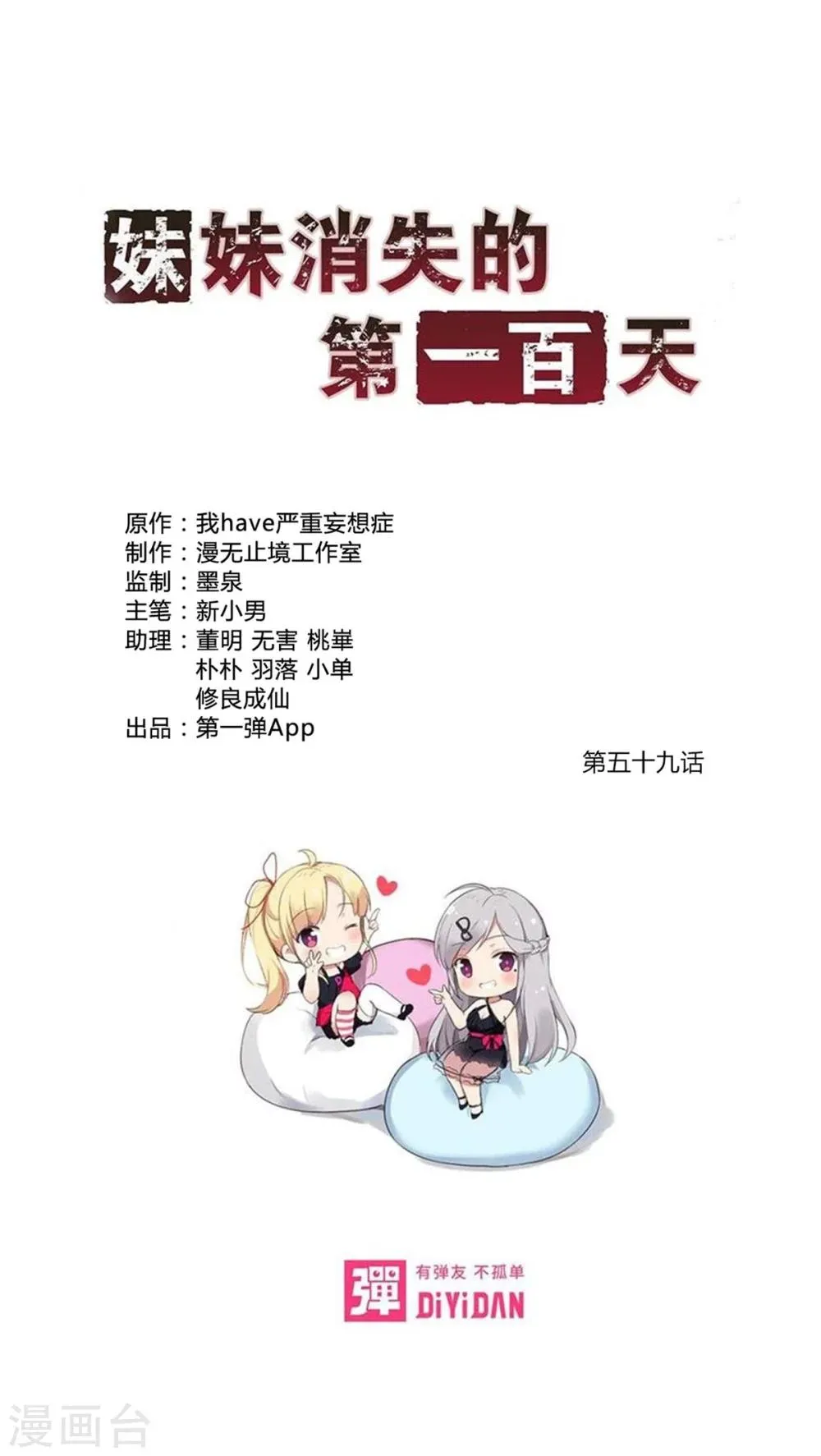 第59话 逝之彼方（下） 第1页