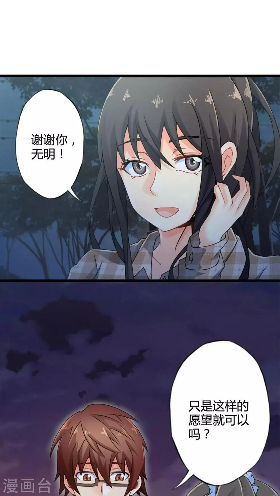 第59话 逝之彼方（下） 第11页