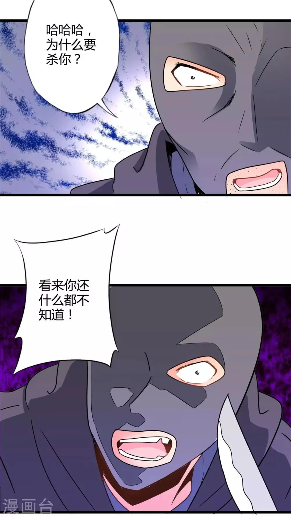 第62话 阴谋渐出（中） 第28页