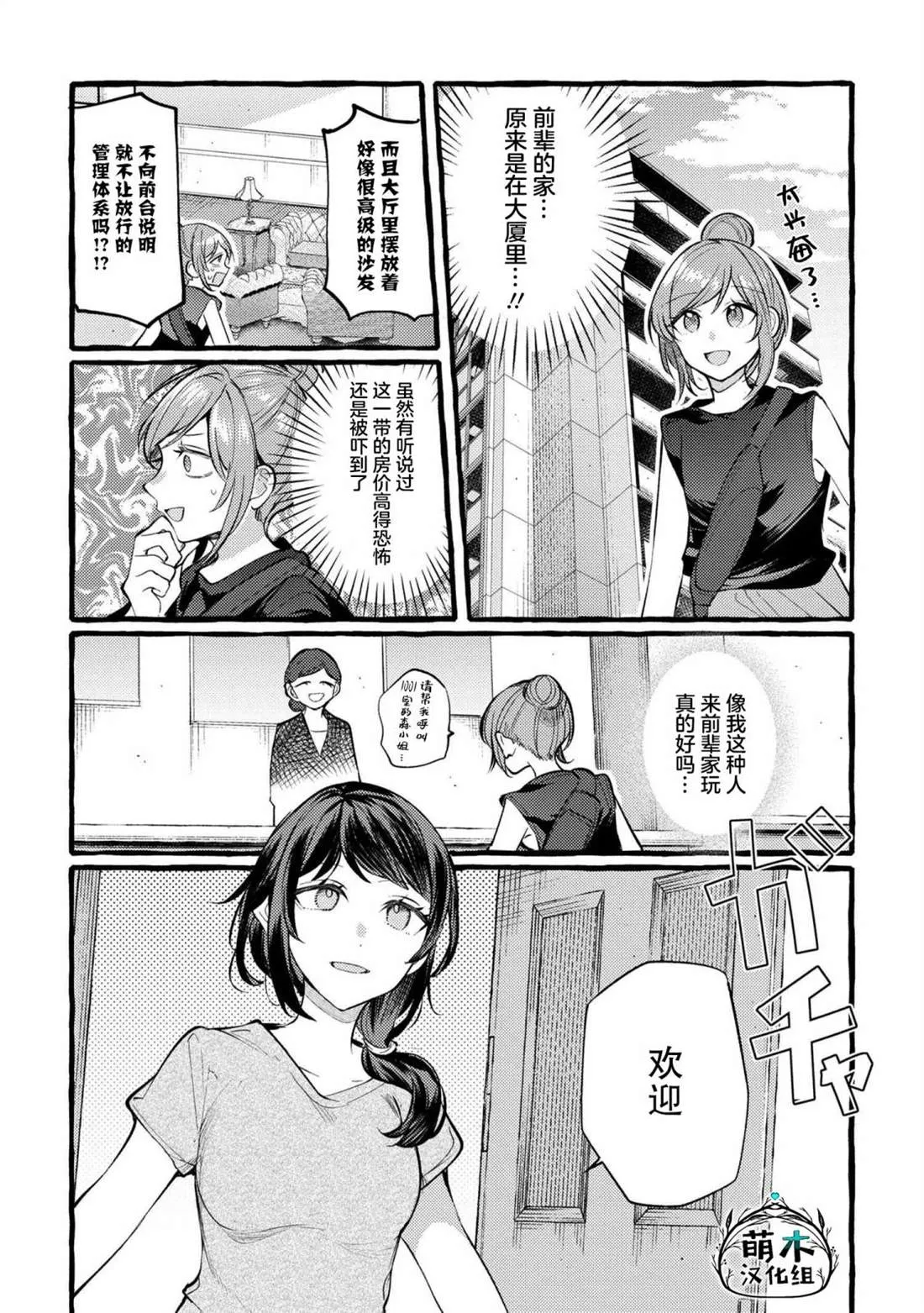 第10话 第2页