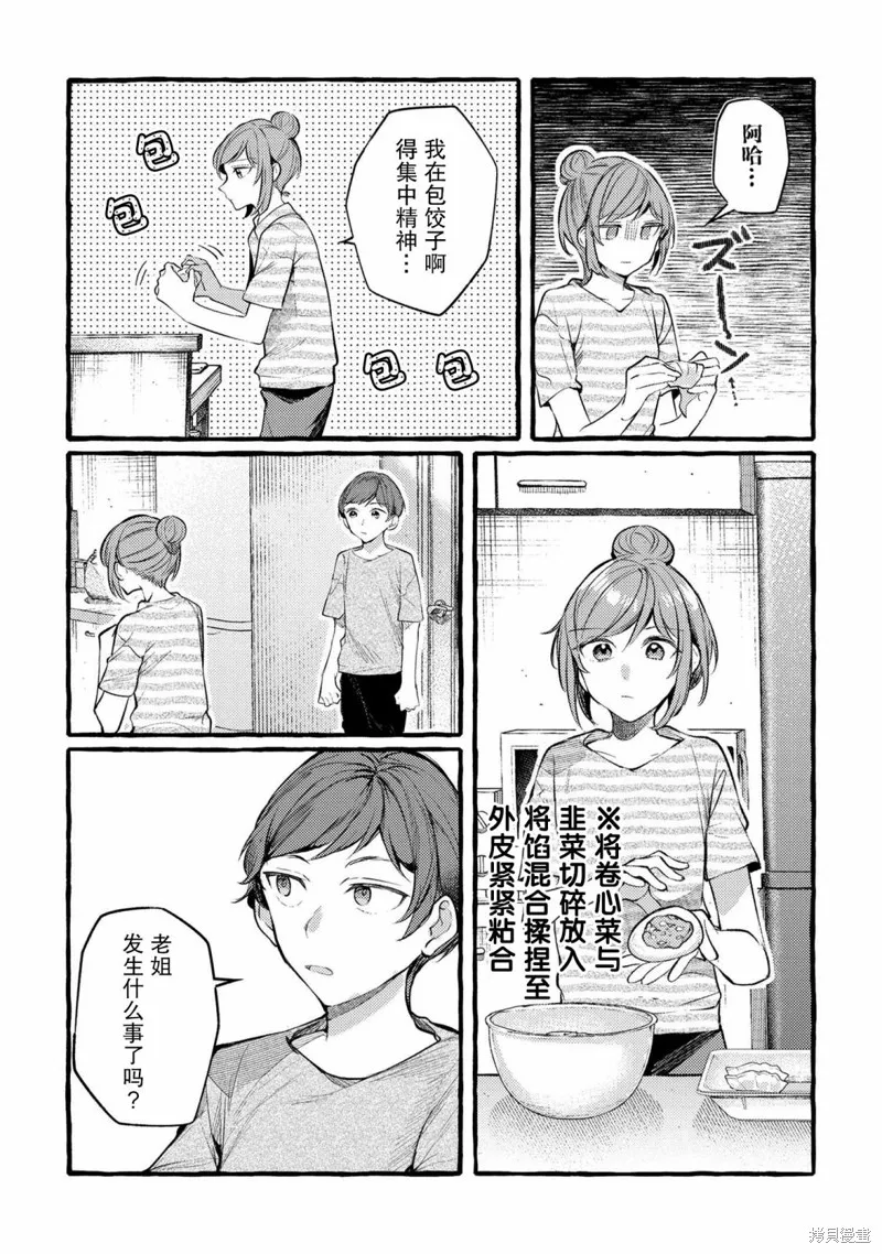 第12话 第4页
