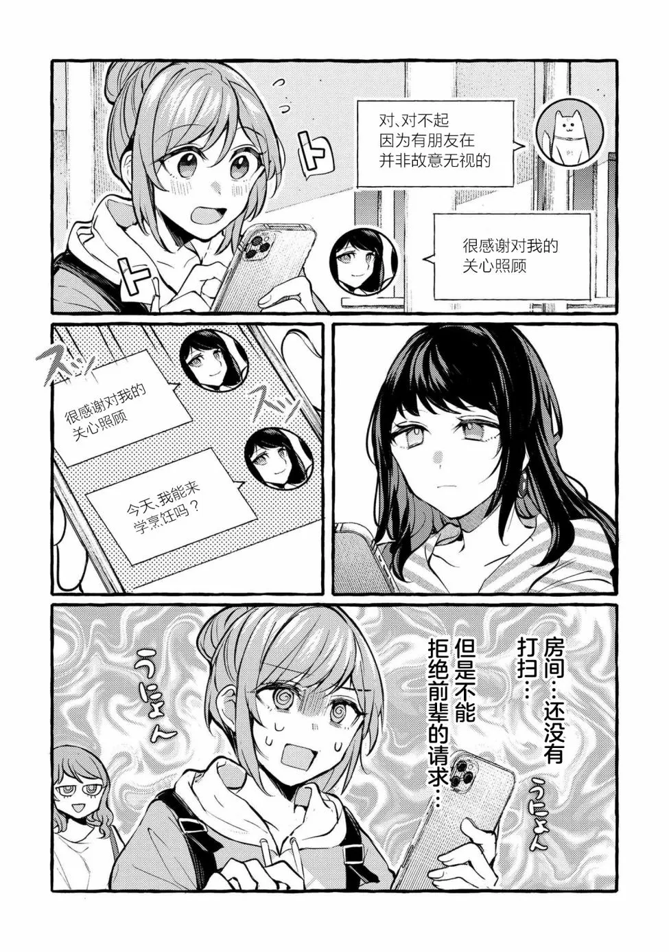 第02话 第7页