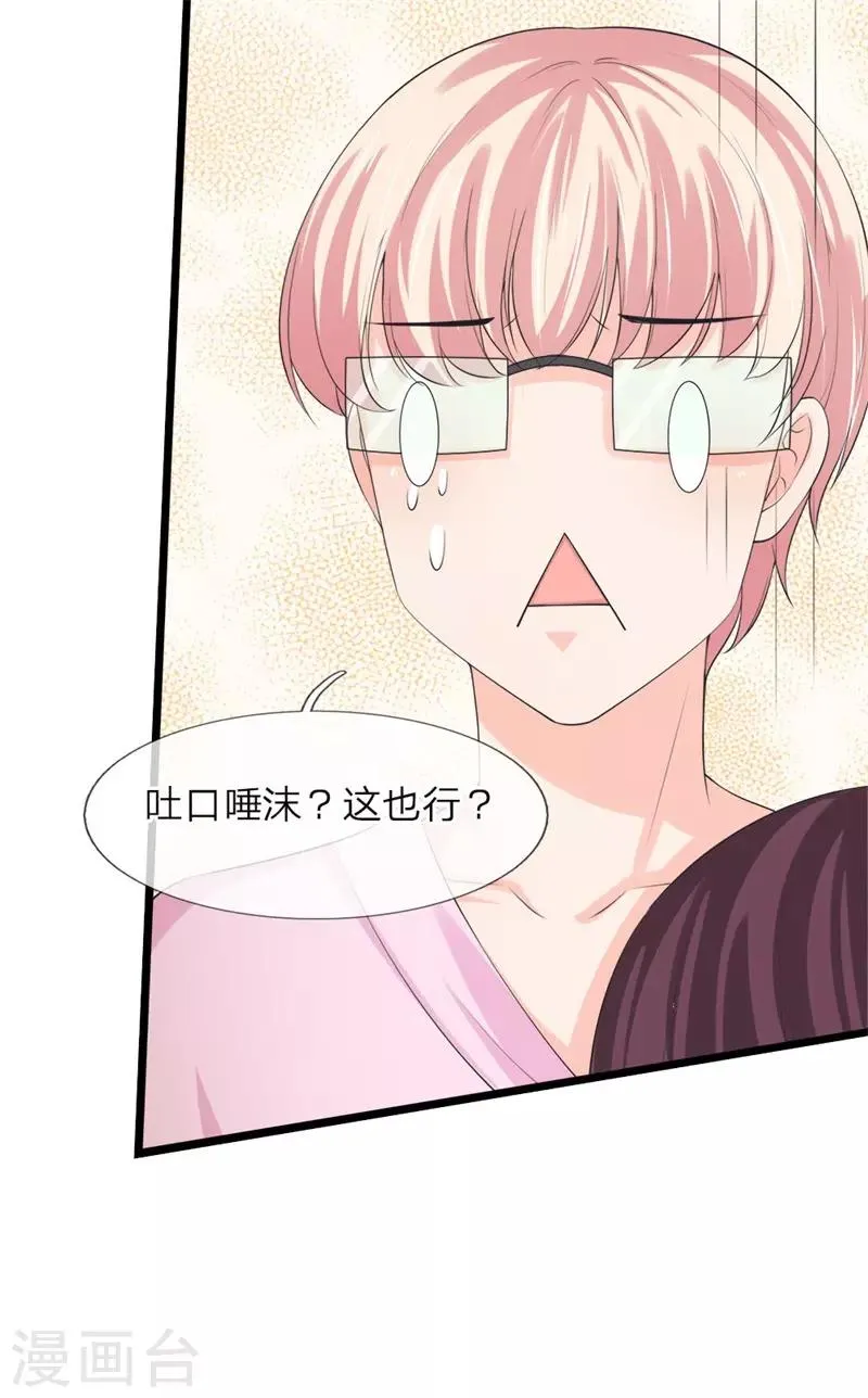 第224话 沙怪 第7页