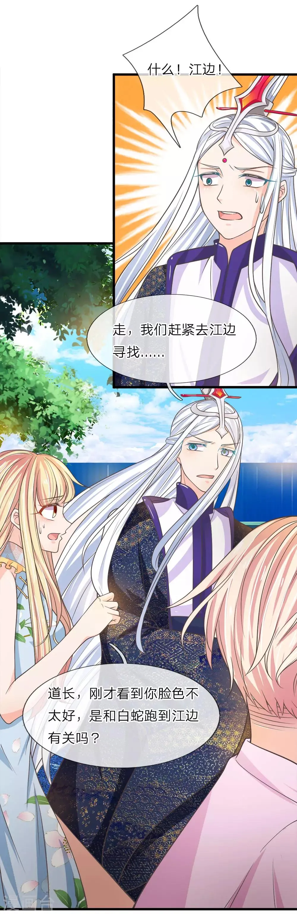 第215话 白蛇传说 第11页