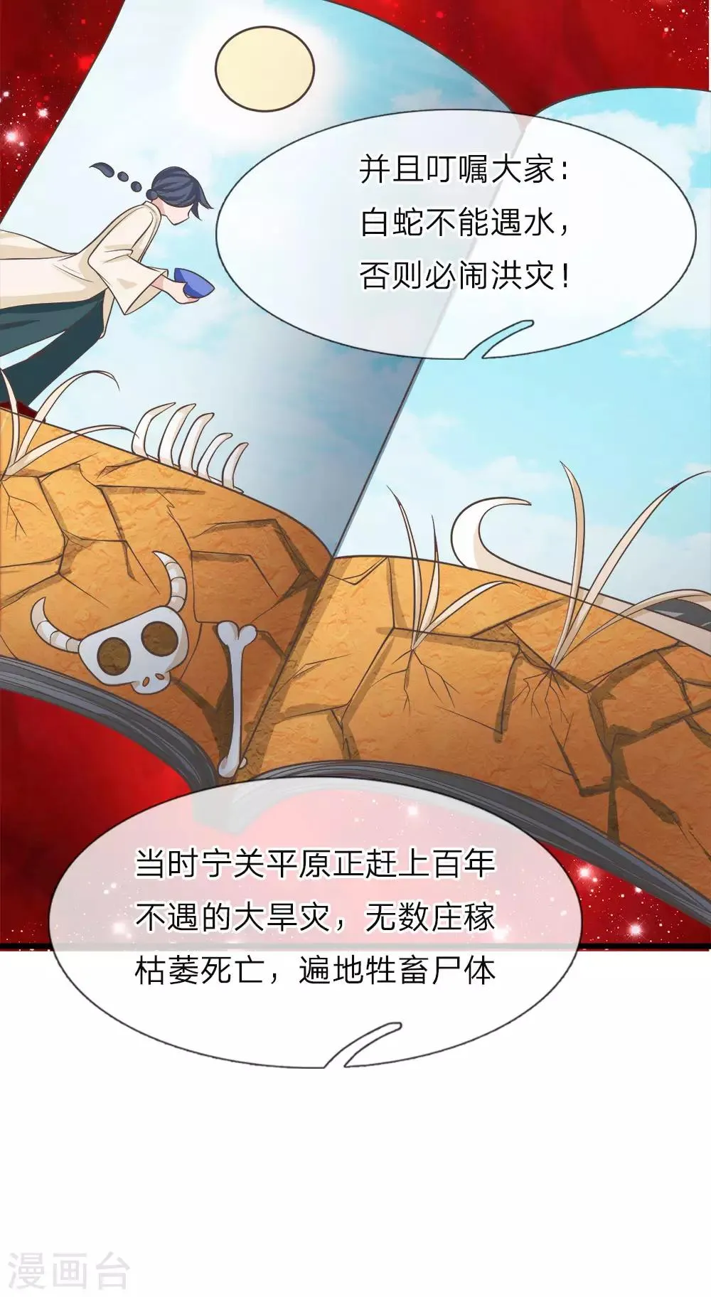 第215话 白蛇传说 第15页