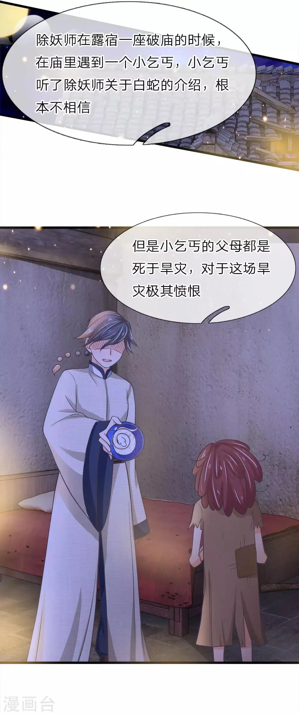 第215话 白蛇传说 第17页