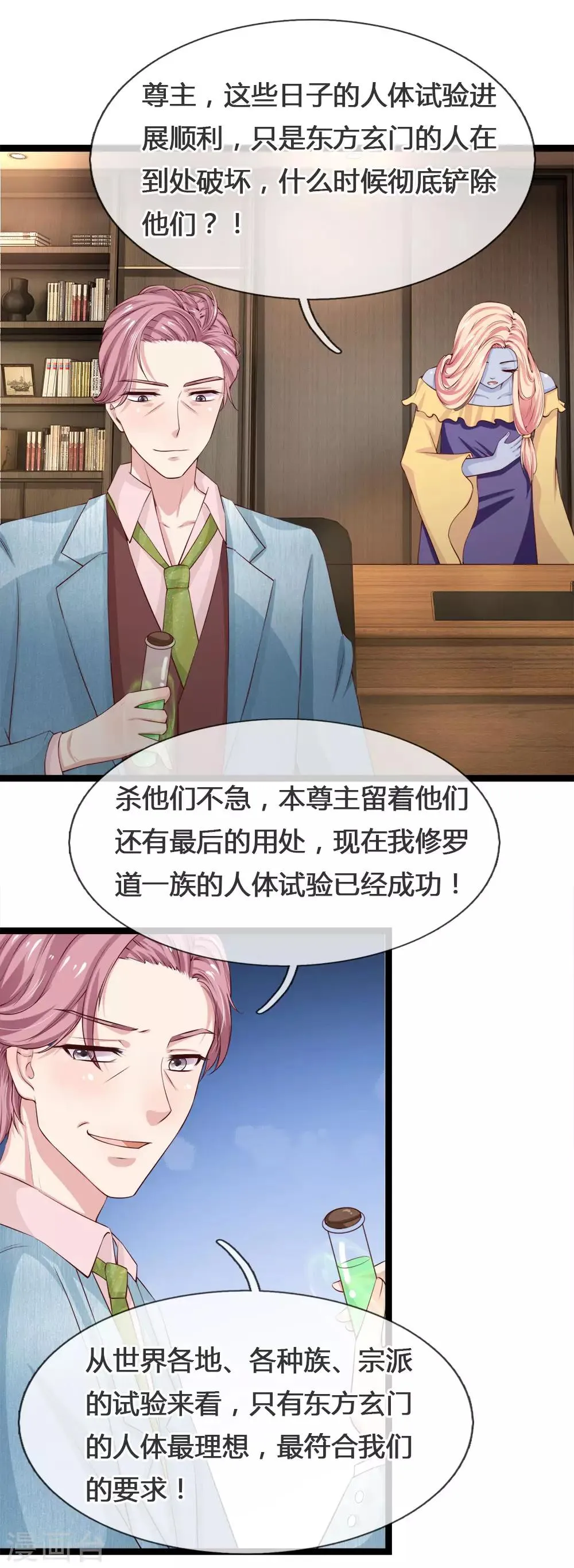 第214话 阿修罗计划 第15页