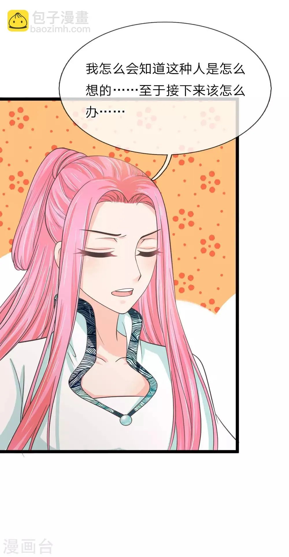 第208话 年轻貌美真的很重要吗 第15页