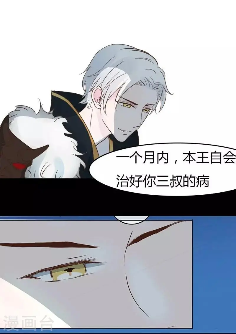 第7话 我的男闺蜜 第1页