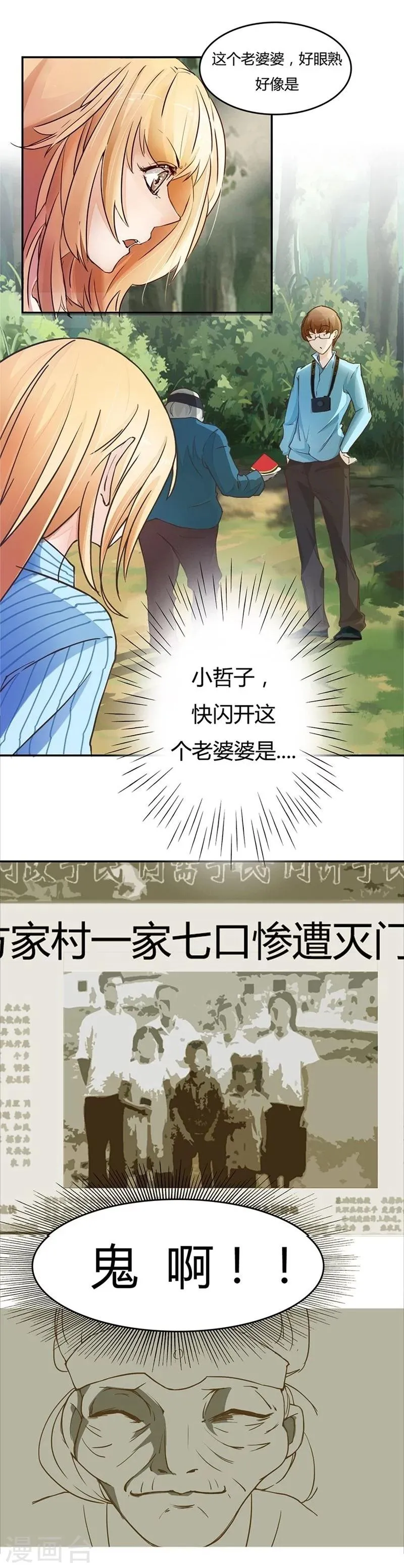 第9话 鬼婆 第6页