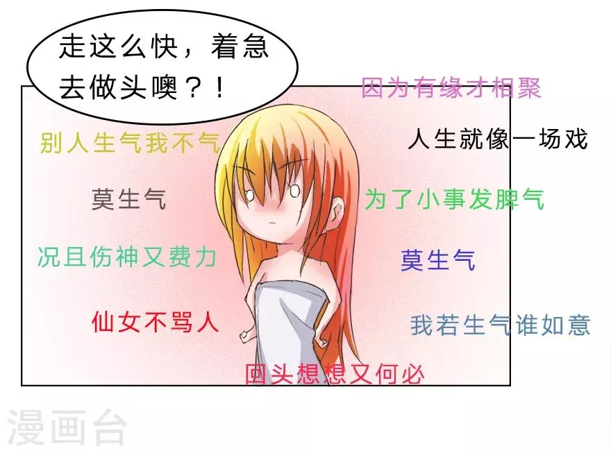 第16话 我到底是谁的冥妻？ 第7页