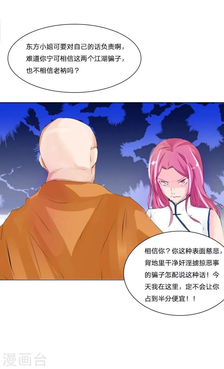 第43-44话 那家竟然是鬼宅 第24页