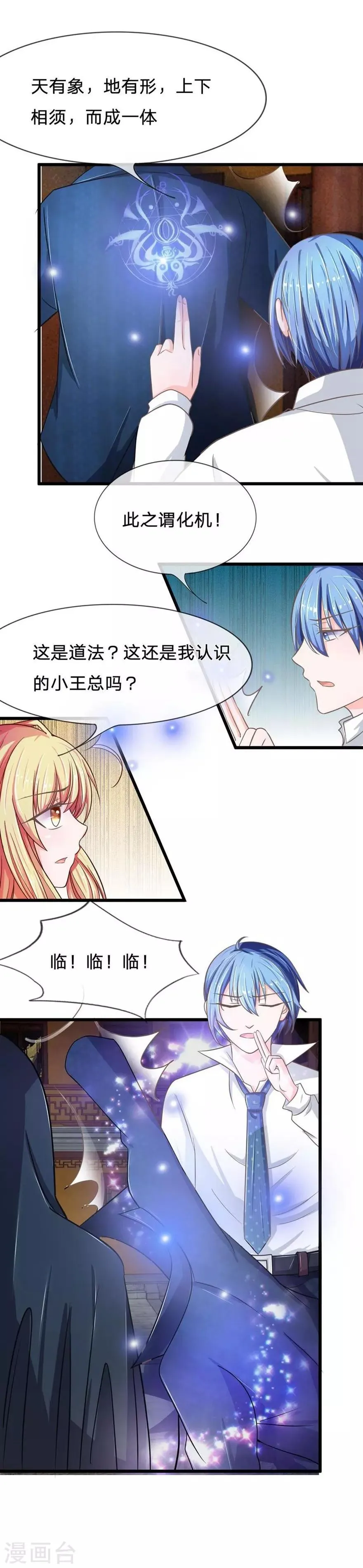 第89-90话 二人协力逃出生天 第3页