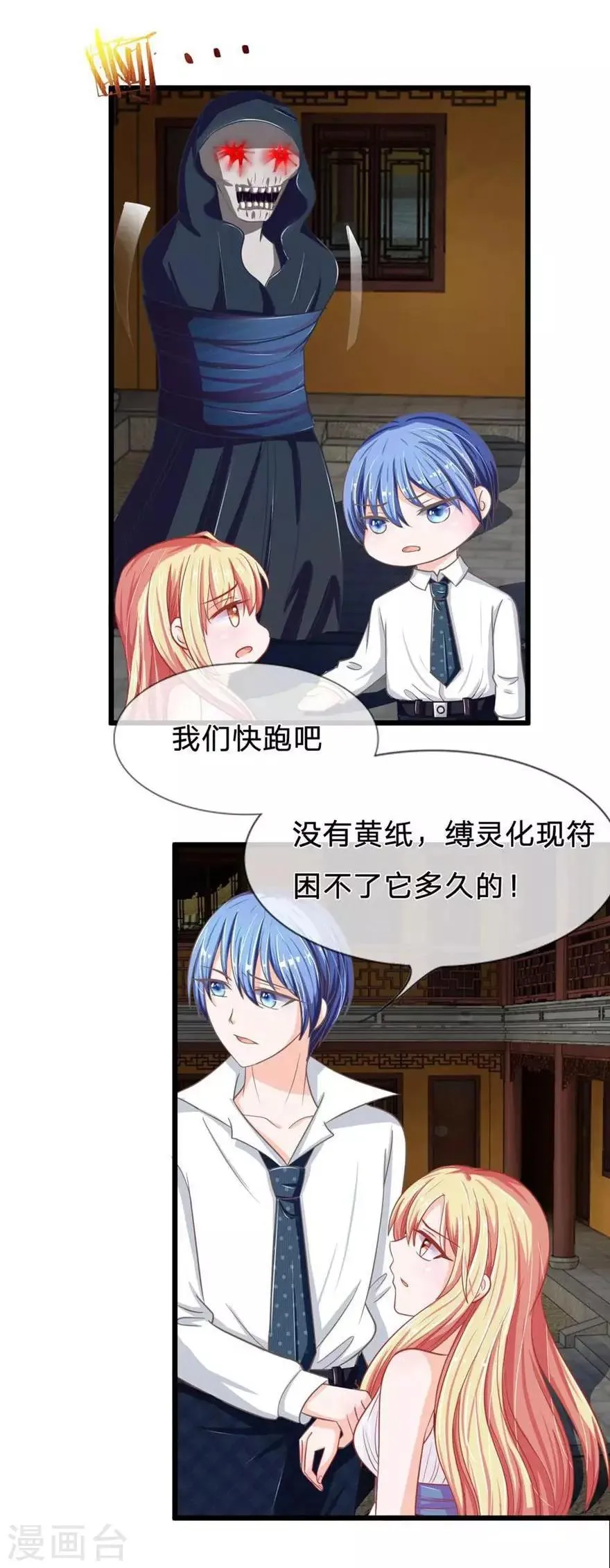 第89-90话 二人协力逃出生天 第7页