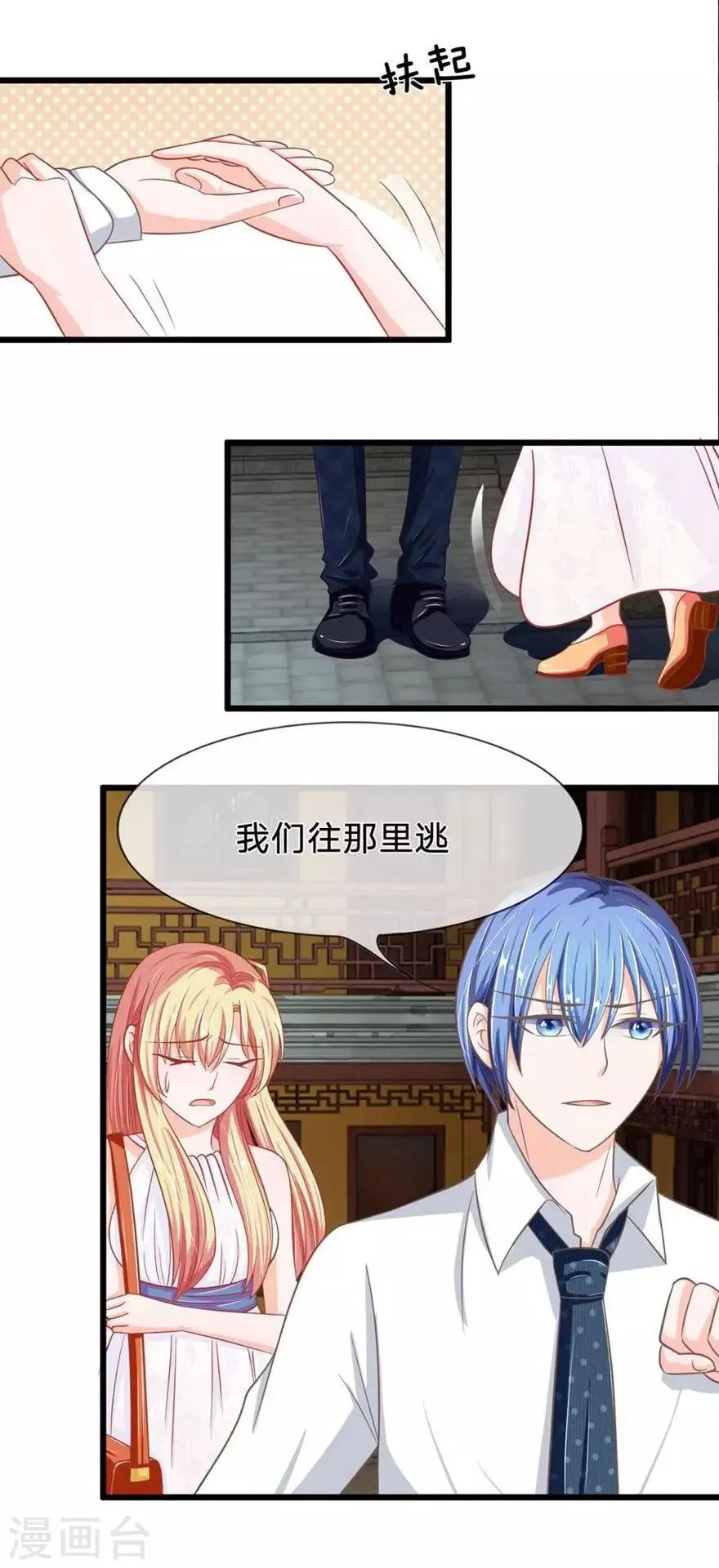 第89-90话 二人协力逃出生天 第8页