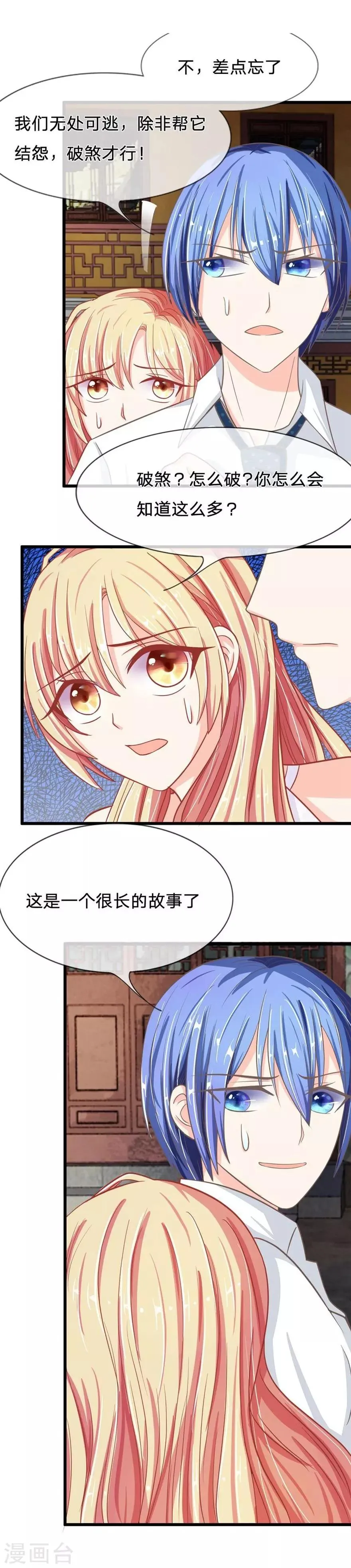 第89-90话 二人协力逃出生天 第9页