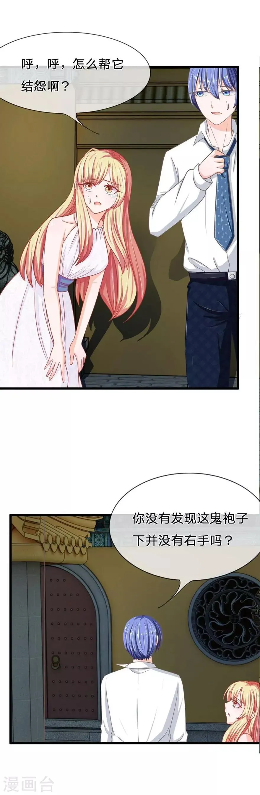 第89-90话 二人协力逃出生天 第13页