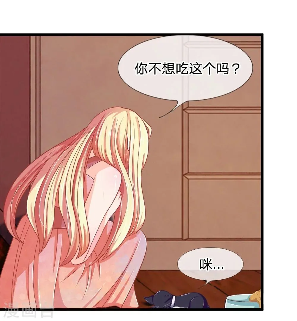 第107-108话 吃豆豆的猫 第7页