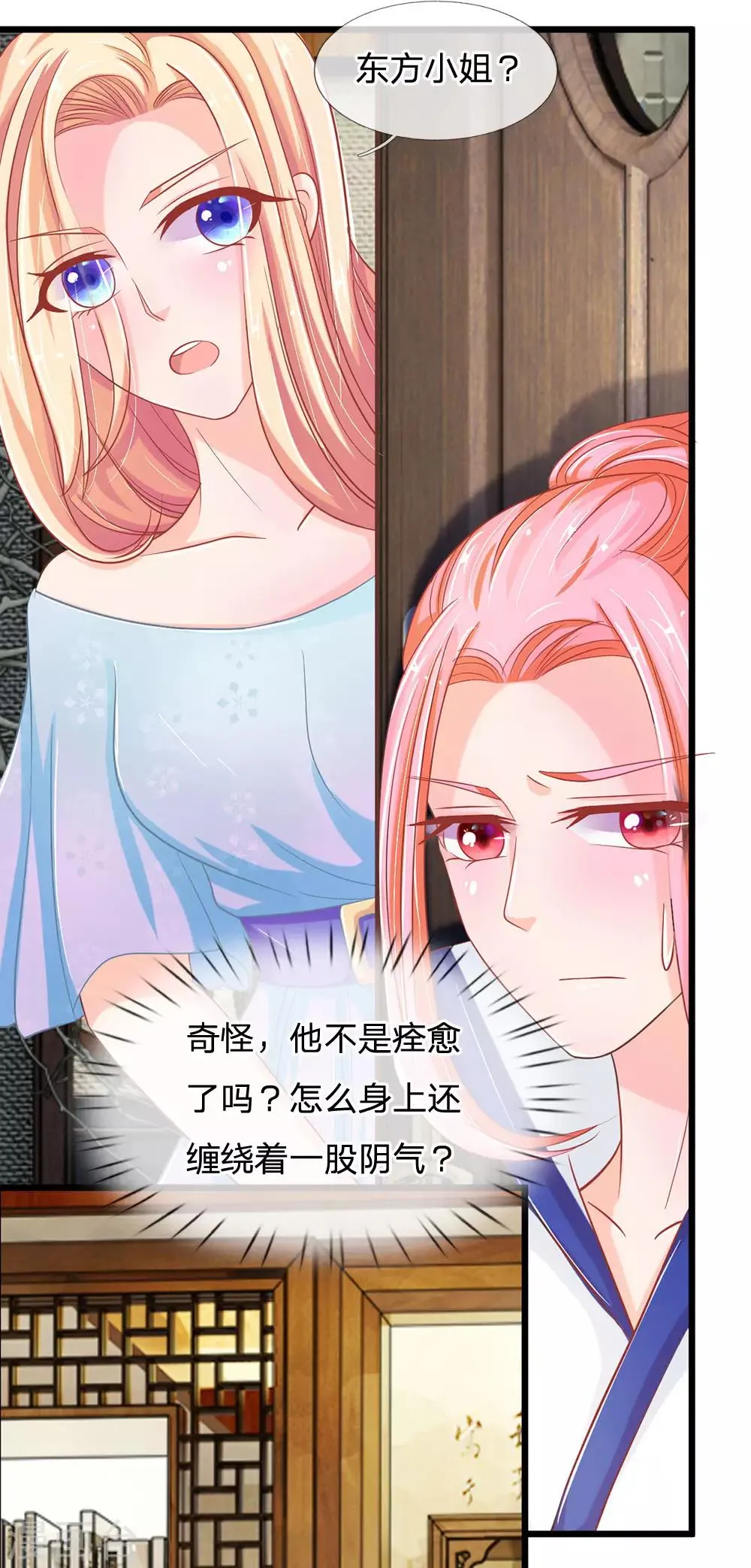 第115话 东方思思来访 第6页