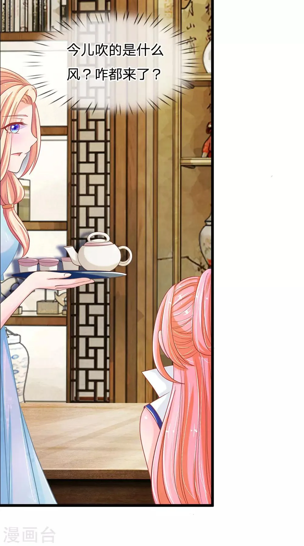 第115话 东方思思来访 第7页