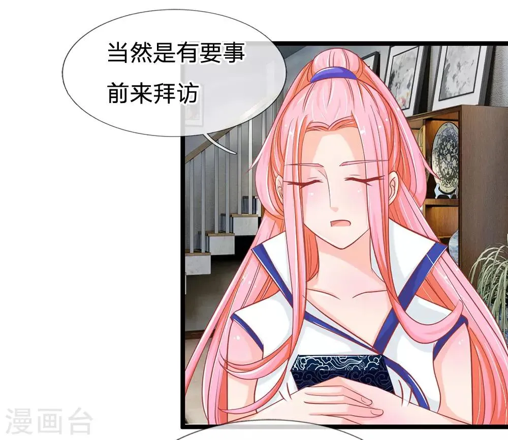 第115话 东方思思来访 第9页