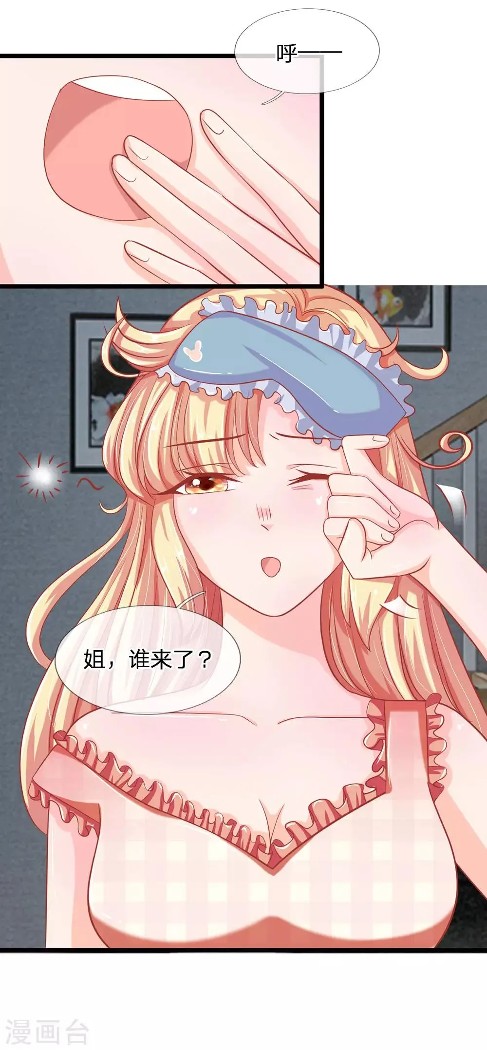 第115话 东方思思来访 第13页