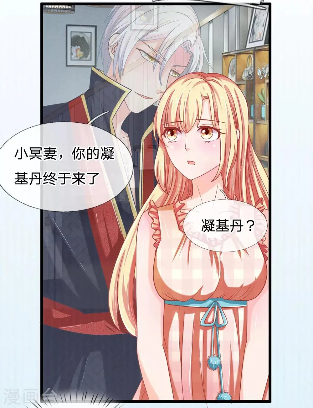 第115话 东方思思来访 第15页