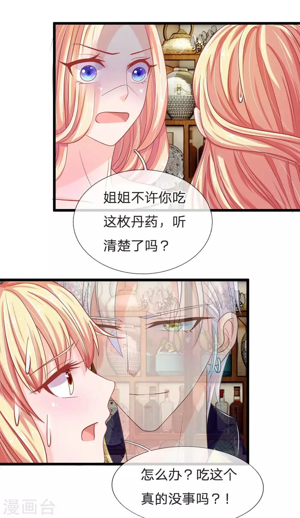 第115话 东方思思来访 第26页