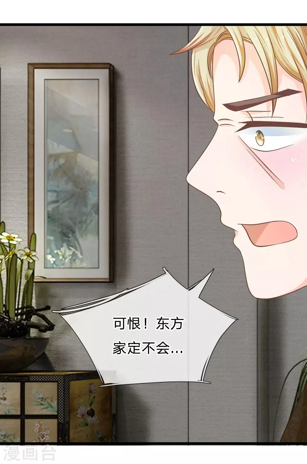 第120话 决不轻饶东方德 第16页