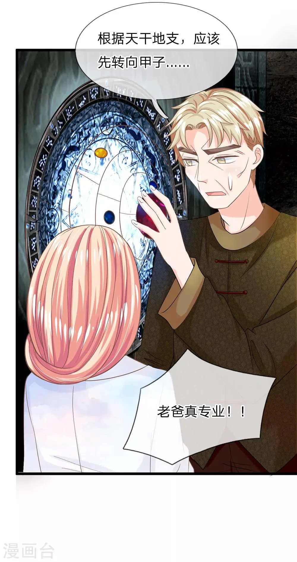 第125话 遇神杀神，遇佛杀佛 第9页