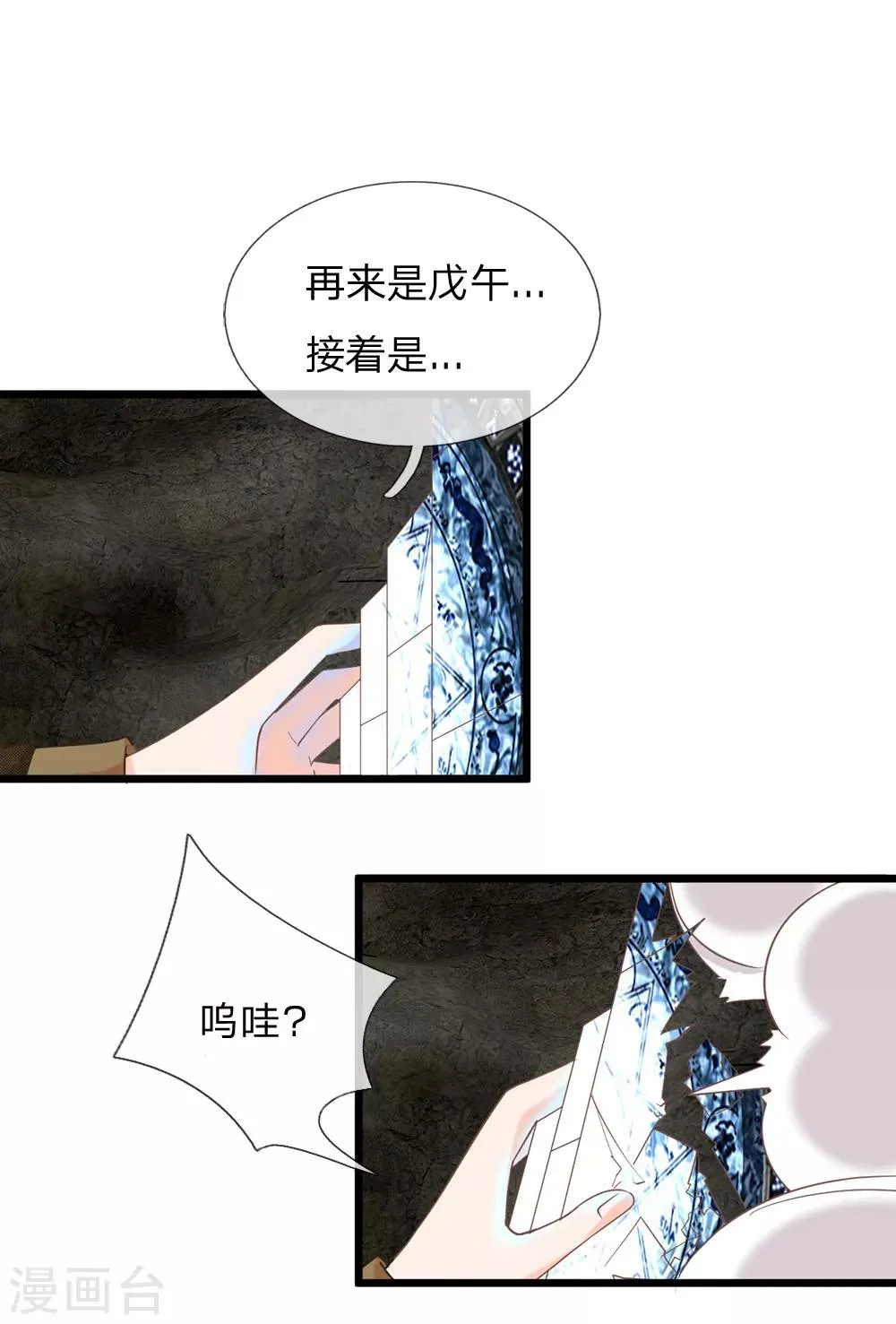 第125话 遇神杀神，遇佛杀佛 第10页
