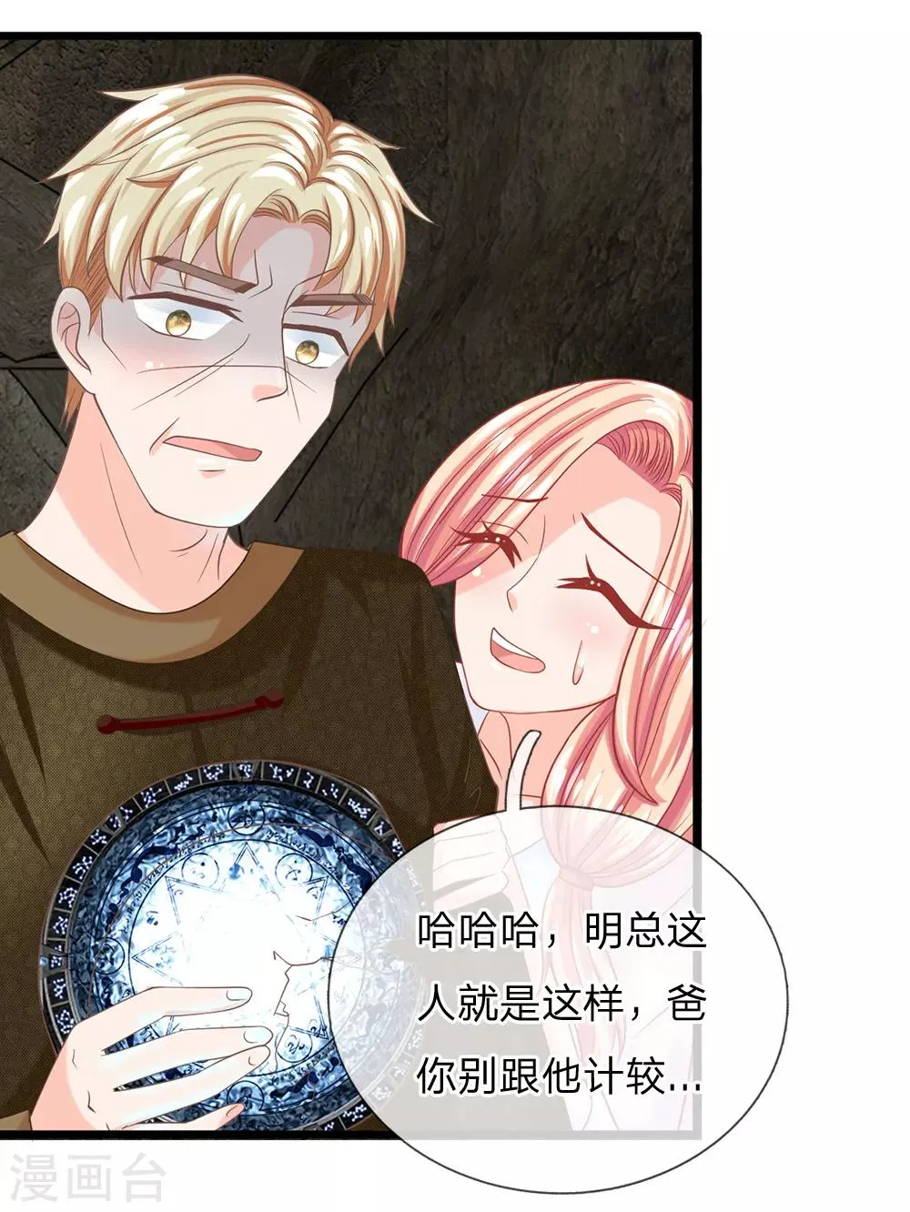 第125话 遇神杀神，遇佛杀佛 第15页