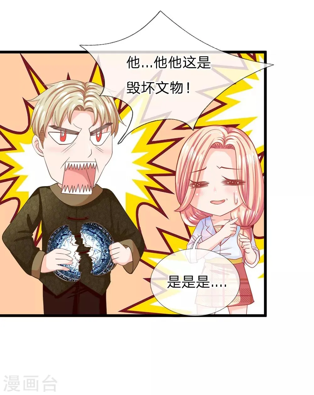 第125话 遇神杀神，遇佛杀佛 第16页