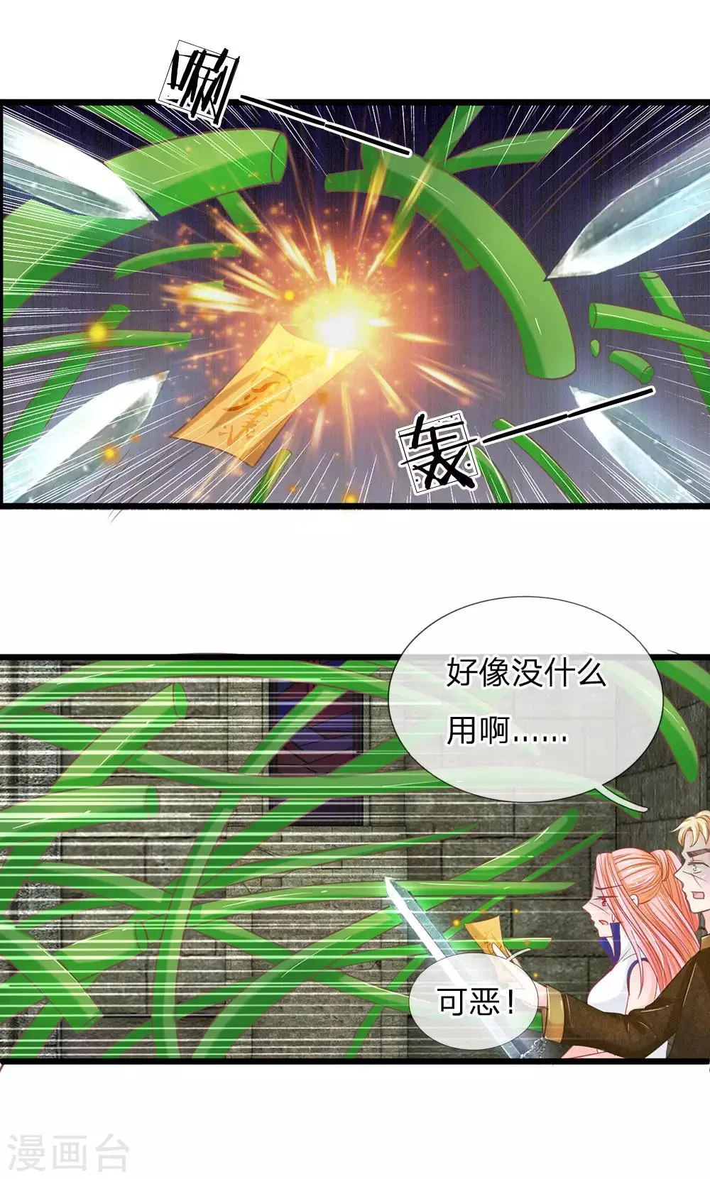 第126话 幕后黑手 第7页