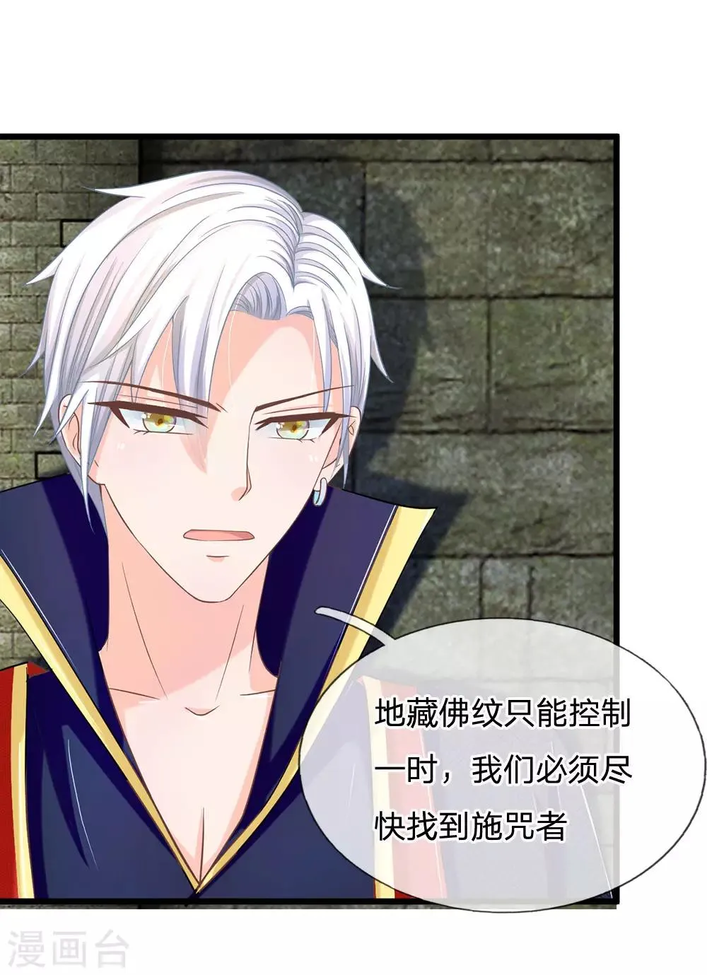 第127话 古墓另有玄机 第2页