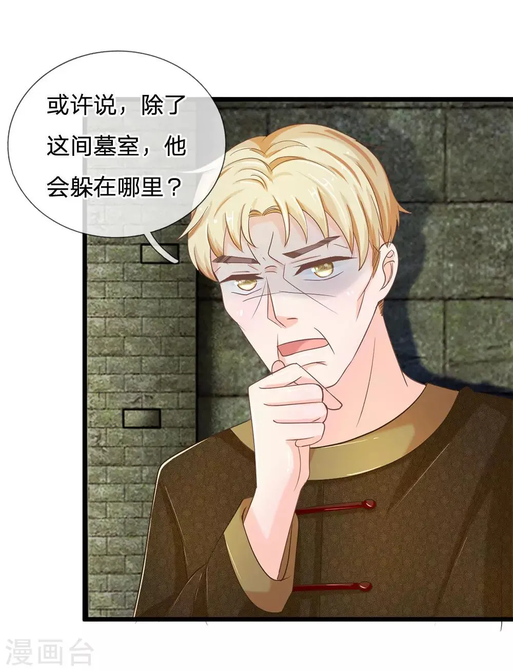 第127话 古墓另有玄机 第5页